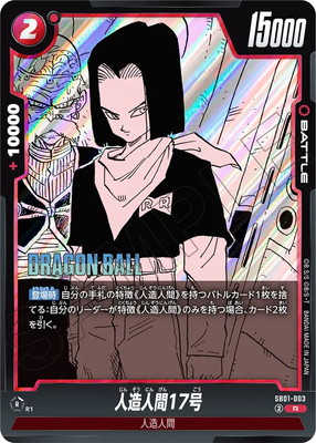 sb01-002 sb01-003 人造人間16号　人造人間17号　パラレル SB01-002 人造人間16号 R | [SB01] MANGA BOOSTER 01