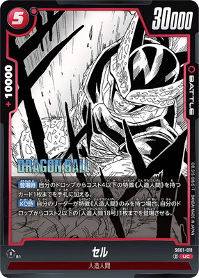 ドラゴンボール MANGA BOOSTER 01 セル ブウ セット ドラゴンボール MANGA BOOSTER 01 セル ブウ セット パラレル