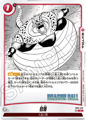 SB01-015 自爆 C | [SB01] MANGA BOOSTER 01 | ドラゴンボール