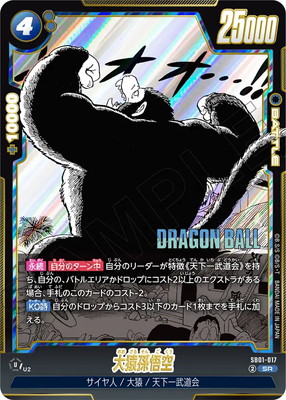 SB01-017 大猿孫悟空 SR | [SB01] MANGA BOOSTER 01
