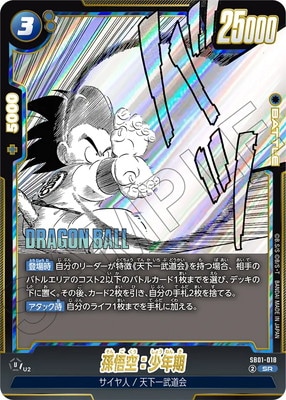 スーパードラゴンボールヒーローズ 孫悟空（少年期）SRカード SB01-018 孫悟空：少年期 SR | [SB01] MANGA BOOSTER 01