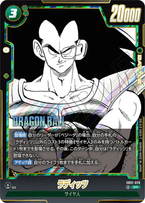 (SDBH)スーパードラゴンボールヒーローズ  ラディッツ  ブルマセット SDBH)スーパードラゴンボールヒーローズ ラディッツ ブルマセット