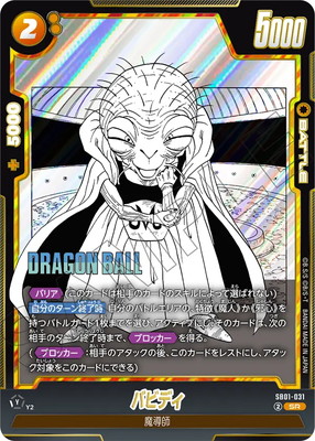 SB01-031 バビディ SR | [SB01] MANGA BOOSTER 01