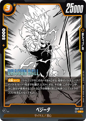 ベジータ FB05-018 ベジータ(ミニ)：DA UC | [FB05] 未知なる冒険