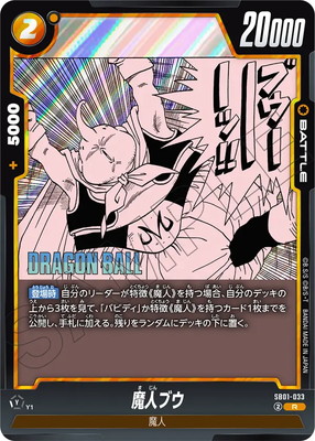 MANGA BOOSTER SB01 魔人ブウ パラレル 2枚セット パラレル】SB01-029 魔人ブウ：悪 L☆ | [SB01] MANGA BOOSTER