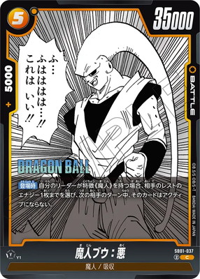 SB01-037 魔人ブウ：悪 C | [SB01] MANGA BOOSTER 01