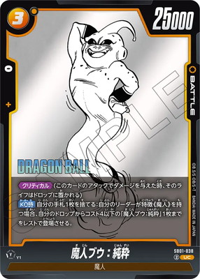 SB01-038 魔人ブウ：純粋 UC | [SB01] MANGA BOOSTER 01