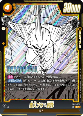 SB01-039 魔人ブウ：純粋 SR | [SB01] MANGA BOOSTER 01