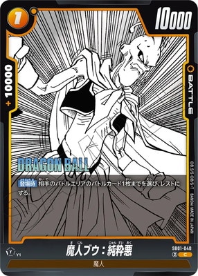 マンガブースター01 魔人ブウカード SB01-040 魔人ブウ：純粋悪 C | [SB01] MANGA BOOSTER 01