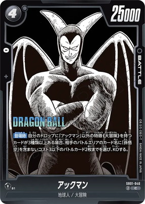 SB01-046 アックマン C | [SB01] MANGA BOOSTER 01