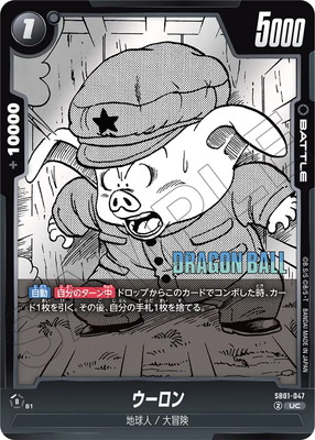 ウーロン　UC パラレル　sb01-047 フュージョンワールド　3枚 ウーロン UC パラレル sb01-047 フュージョンワールド 3枚 SB01-047