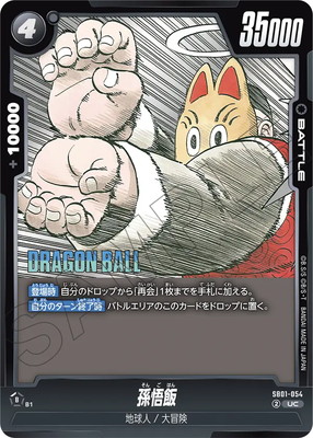 ドラゴンボールスーパーカードゲーム SB01/FS05-05 孫悟飯 (C コモン) フュージョンワールド MANGA BOOSTER 01 ドラゴンボールスーパーカードゲーム SB01/FS05-05 孫悟飯 (C