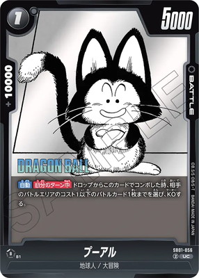 SB01-056 プーアル UC | [SB01] MANGA BOOSTER 01