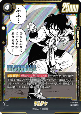 SB01-059 ヤムチャ SR | [SB01] MANGA BOOSTER 01