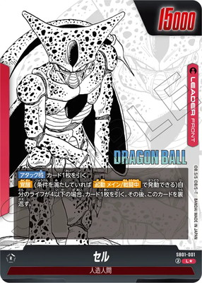フュージョンワールド　SB01-001 セル　リーダーパラレル SB01-001 セル ドラゴンボールフュージョンワールド リーダー