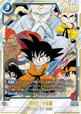 孫悟空R★パラレル＆孫悟空：少年期R★パラレルリミテッドパックMANGA 孫悟空 少年期 レアパラレル リミテッドパック01 ドラゴンボール