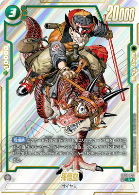 フュージョンワールド MANGA BOOSTER 01 孫悟空 スーパー