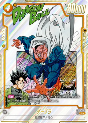 ドラゴンボールフュージョンワールド 選べるプロモ プイプイ