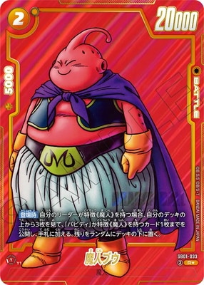 値引きする パラレル】SB01-033 魔人ブウ R☆ | [SB01] MANGA BOOSTER 01 ドラゴンボールカード