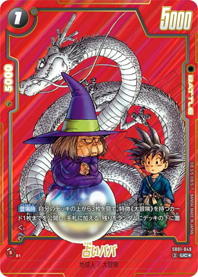 「高評価！」注目のレビュ 占いババ パラレル】SB01-049 UC☆ 01 BOOSTER MANGA [SB01] | ドラゴンボールカード