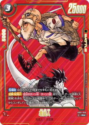 パラレル】SB01-050 亀仙人 R☆ | [SB01] MANGA BOOSTER 01