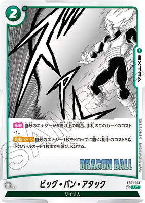 96年　ドラゴンボール　カードダス  無敵のビッグバンアタック ドラゴンボール カードダス 716 ビッグバンアタック アマダ