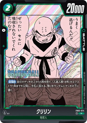 ドラゴンボールスーパーカードゲーム SB01/FB02-074 クリリン (R レア) フュージョンワールド MANGA BOOSTER 01 ドラゴンボールスーパーカードゲーム SB01/FB02-074 クリリン (R