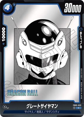 ドラゴンボール PPカード DB1900 グレートサイヤマン ドラゴンボール PPカード DB1900 グレートサイヤマン