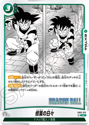 ドラゴンボール フュージョンワールド MANGA BOOSTER カードゲーム BANDAI 【予約】ドラゴンボールスーパーカードゲーム