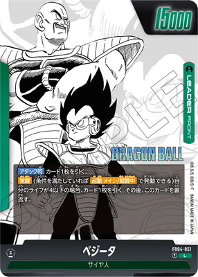 特別再録】FB04-051 ベジータ L | [SB01] MANGA BOOSTER 01