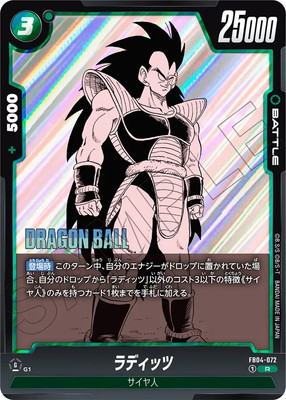 特別再録】FB04-072 ラディッツ R | [SB01] MANGA BOOSTER 01