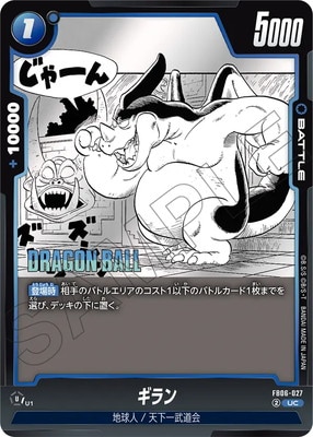 特別再録】FB06-027 ギラン UC | [SB01] MANGA BOOSTER 01
