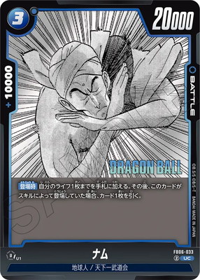 特別再録】FB06-033 ナム UC | [SB01] MANGA BOOSTER 01