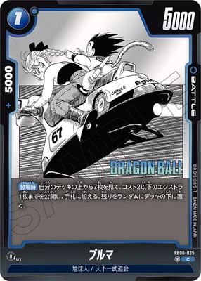 ドラゴンボールスーパーカードゲーム SB01/FB06-035 ブルマ (C コモン) フュージョンワールド MANGA BOOSTER 01 特別再録】FB06-035 ブルマ C | [SB01] MANGA BOOSTER 01