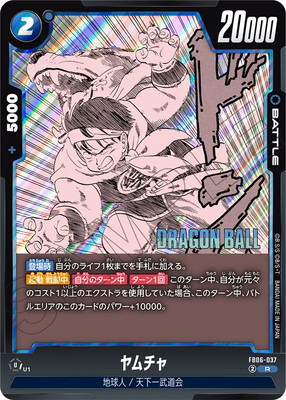 ドラゴンボールスーパーカードゲーム SB01-059 ヤムチャ (SR スーパーレア) フュージョンワールド MANGA BOOSTER 01 ドラゴンボールスーパーカードゲーム フュージョンワールド