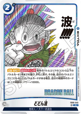 ドラゴンボールヒーローズ FBさん専用 孫悟空(パラレル)【SR☆】{FB02-119}