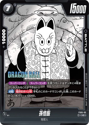 特別再録】FS05-05 孫悟飯 C | [SB01] MANGA BOOSTER 01