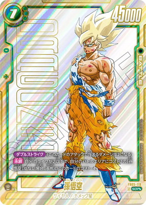 ドラゴンボールマンガブースター　孫悟空 SCR★ FB05-119 2枚セット 孫悟空 SCR☆ FB05-119 パラレル 原作絵 マンガブースター