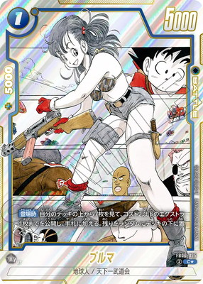 特別再録】【パラレル】FB06-035 ブルマ C☆ | [SB01] MANGA