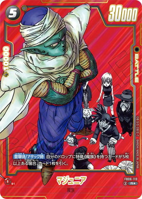 ドラゴンボール マジュニア BP600カード ドラゴンボール マジュニア BP600カード マジュニア【UC】{FB06