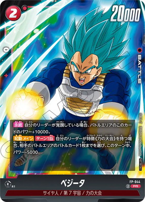 ベジータ　ドラゴンボールフュージョンワールド　アルティメットバトル優勝カード ドラゴンボールフュージョンワールドアルバト 優勝 ベジータ 1枚