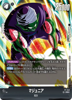 孫悟空天津飯マジュニアプロモフュージョンワールドリミテッドパックMANGA3枚 DBFW】リミテッドパック『MANGA ver.01』 カードリスト【マンガ