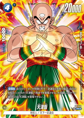 ベジータ　天津飯　パラレル パラレル】FP-045 天津飯 PR☆【バトルパック07 WINNER