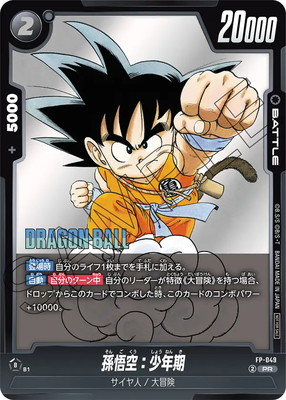 FP-049 孫悟空：少年期 PR【Vジャンプ 2025年8月特大号付録】 | [FP