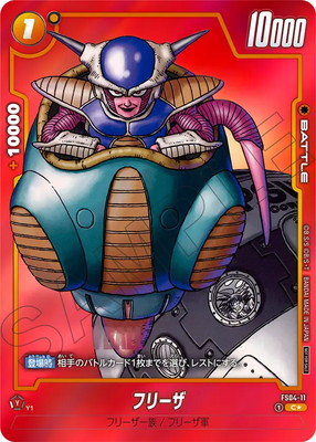 フュージョンワールド リミテッドパック MANGA ver.01 フリーザ パラレル】FS04-11 フリーザ C☆【リミテッドパック MANGA ver.01