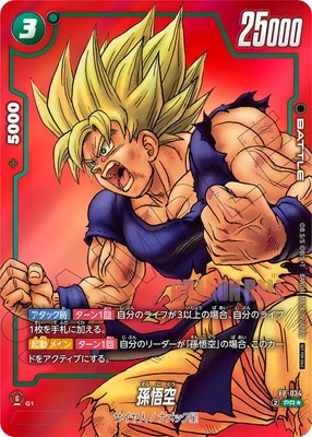 リミテッドパック MANGAver.01 孫悟空 ドラゴンボールカード パラレル】FP-034 孫悟空 PR☆【リミテッドパック MANGA ver.01