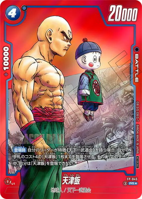 天津飯　プロモ　フュージョンワールド　リミテッドパック　MANGA ver.01 フュージョンワールド 天津飯リミテッドパック MANGA ver.01