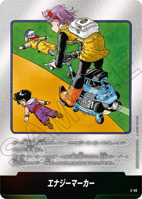 ☆最安値☆ 金 エナジーマーカー E-56 21巻 マンガブースター E-56 エナジーマーカー【コミック表紙 巻二十一】 | エナジー