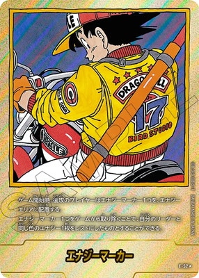 エナジーマーカー 18巻 孫悟空 レーシングカー PSA10鑑定済
