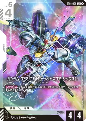 ガンダムカードゲーム エアリアル パラレル ST01-006 LR+ ① ST01-006 ガンダム・エアリアル(パーメットスコア・シックス